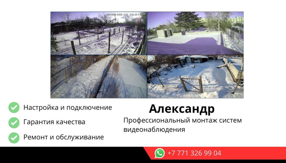 Видеонаблюдение и охранна сигнализация.