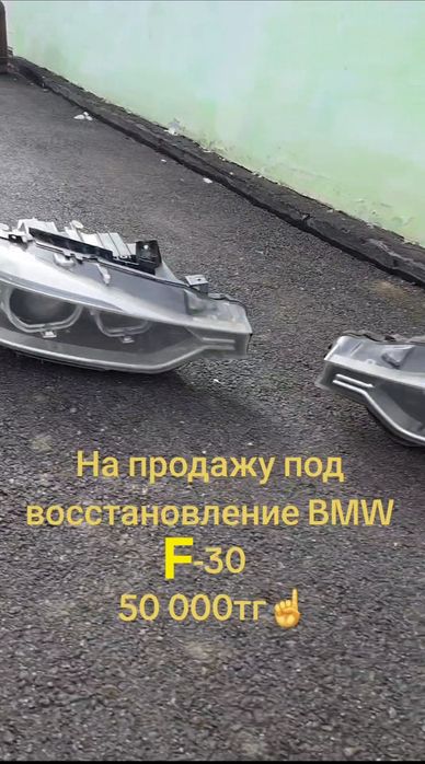 Фары BMW F30 дорест