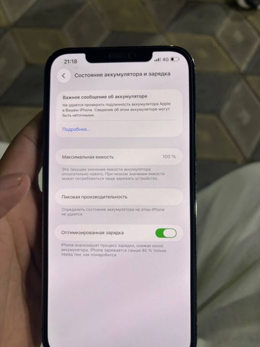 Айфон 12 про макс