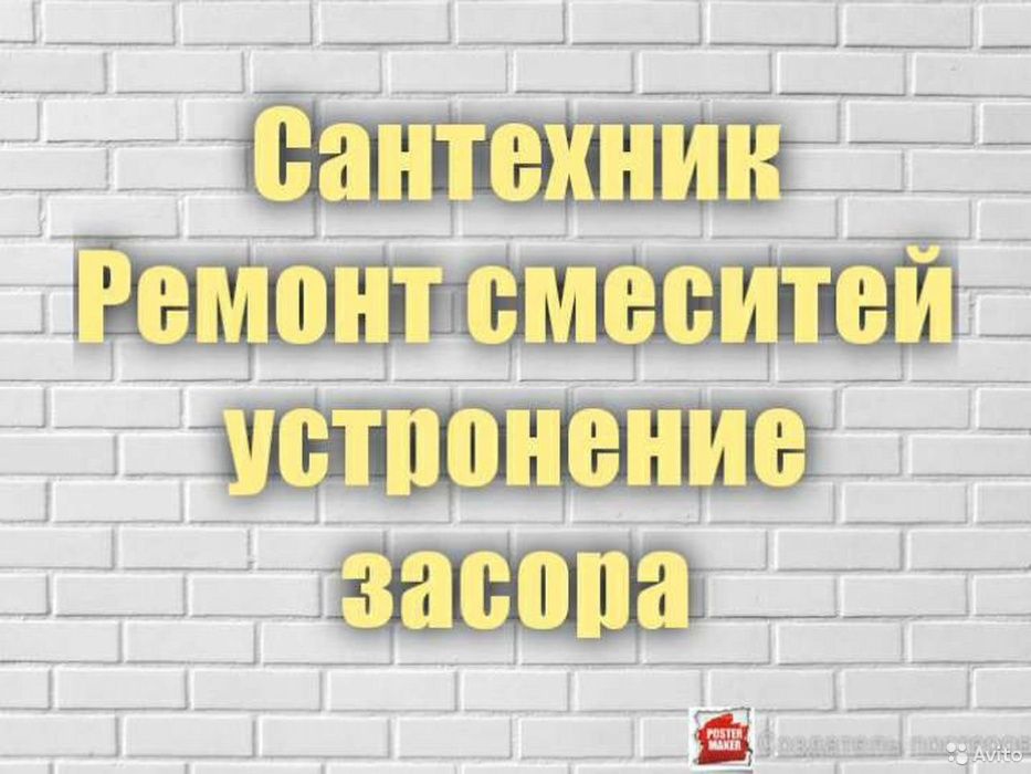 Сантехник. Разводка труб. Засоры. Все районы-Чистка дымоходов и труб!