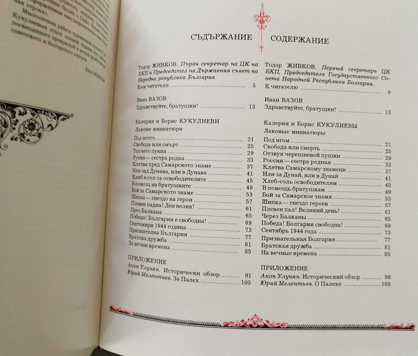 книга със стихотворения и илюстрации - Здраствуйте братушки!