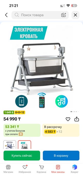 Электронная кровать