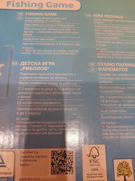 Продавам детска игра "Риболов"