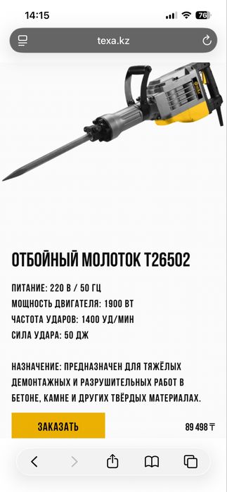 Отбойный молоток