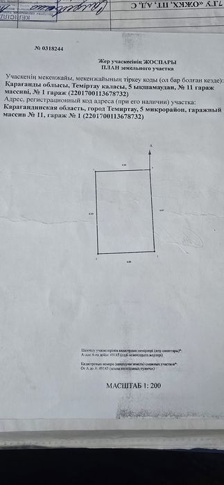 Земля под гараж в центре