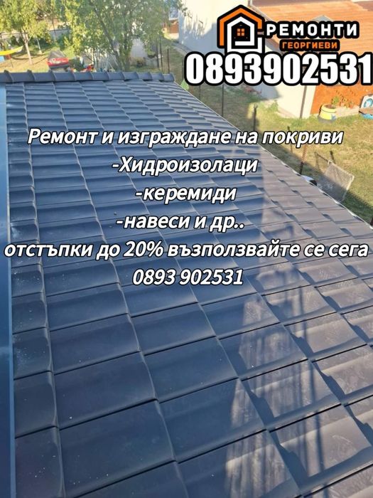 Ремонт на покриви Стара загора