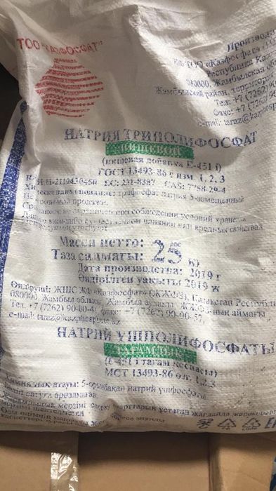 Нитритная соль , оболочки для колбас .