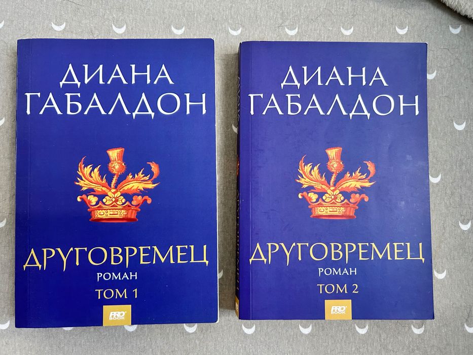 Книги “Друговремец” - 2 тома