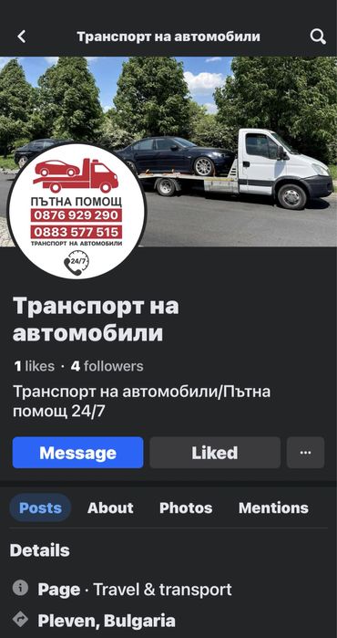 Пътна помощ 24/7