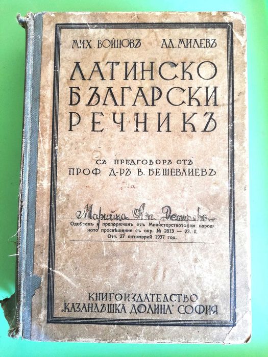 Речници, енциклопедии