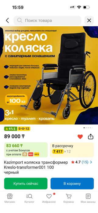 Инвалидное кресло-коляска с туалетом