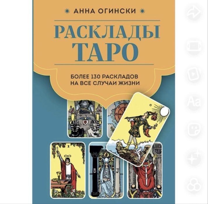 Набор Таро,книги по обучению