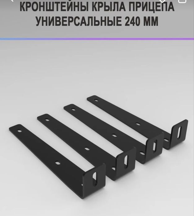 Крылья для легковых прицепов