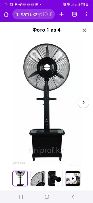 Продам Вентилятор с водяным распылением.