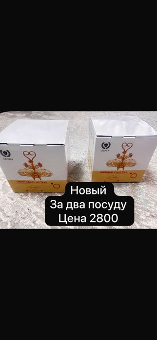 Новый и б/у посуды не дорого