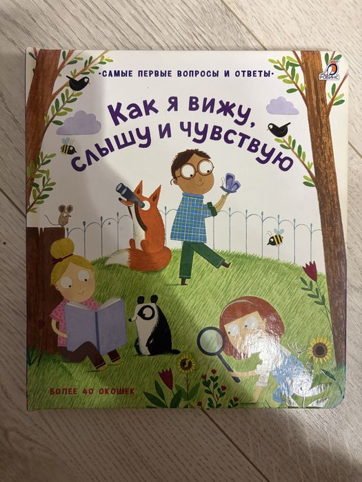 Книга с открывающиемся страничками