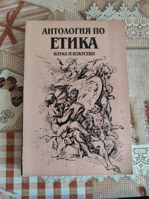 Продавам книги по философия