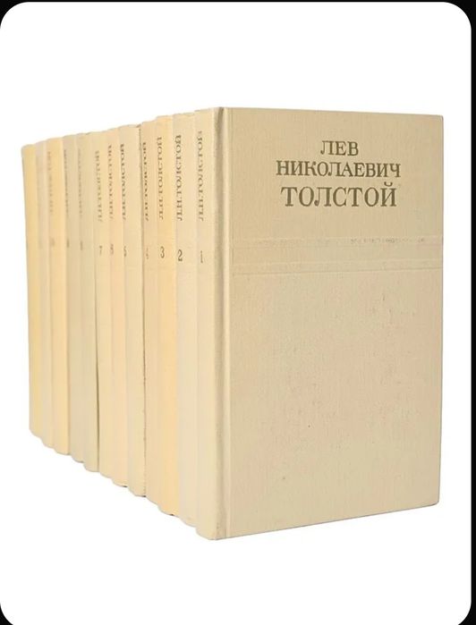 Продам Л.Н.Толстой собрание сочинений