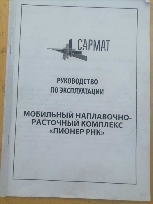 Наплавочно - расточной комплекс