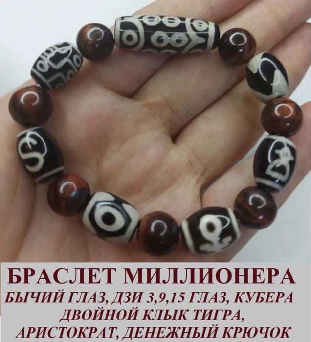 Браслеты дзи