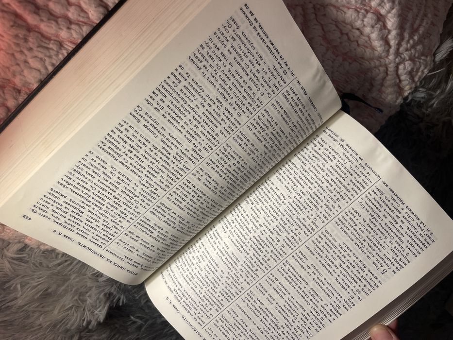 Библия стария и новия завет