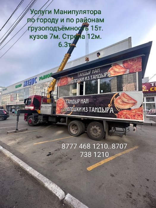 Манипулятор услуги и агп 12м.