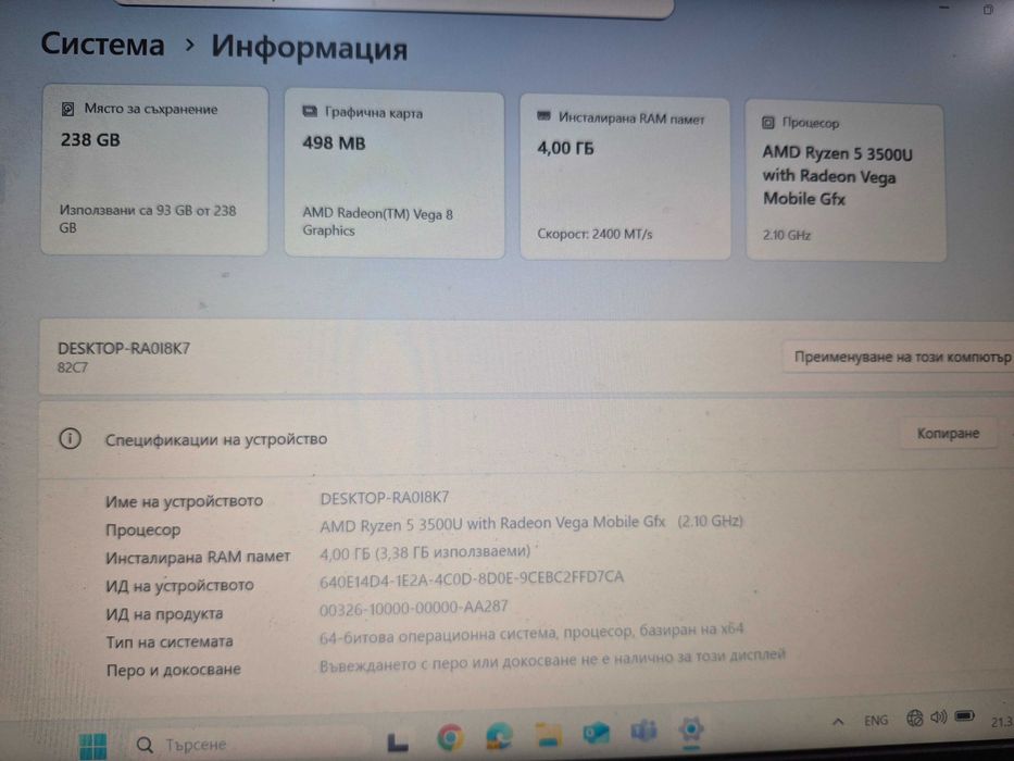Лаптоп Lenovo V14 ADA RAM 4GB DDR4 256 SSD AMD Ryzen 5 3500U  Проблем.