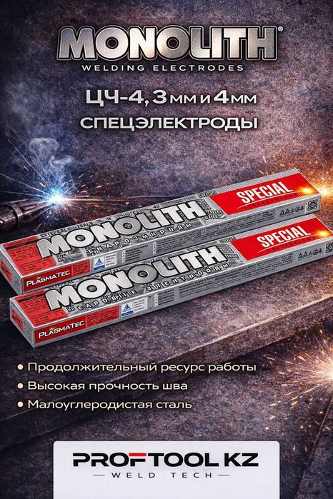 Сварочные электроды в Астане – склад