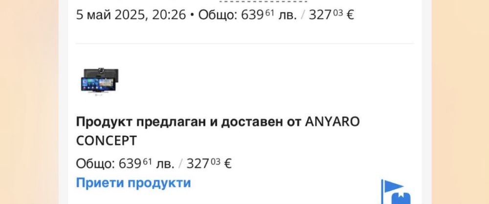 Андроид Навигация за Автомобил