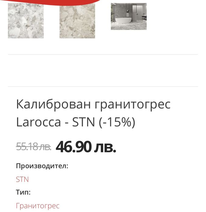 Гранитогрес Larocca