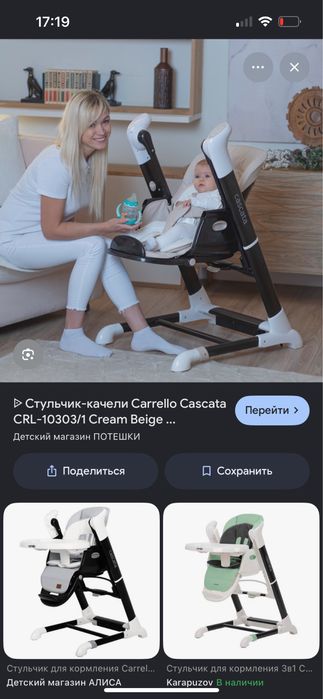 Продам детский стульчик для кормления Cascata