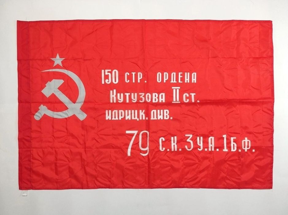Новый Флаг Знамя Победы. Флаги СССР - РФ.