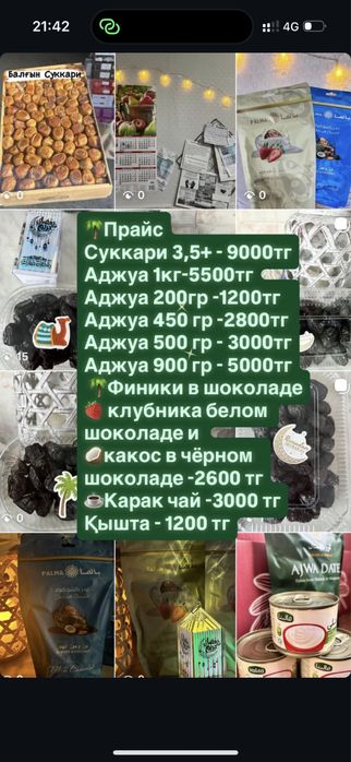 Финики суккари аджуа