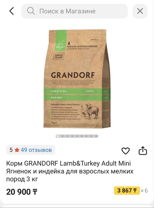 Grandorf грандорф корм