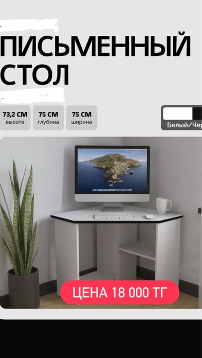 Стол компьютерный / Письменный стол