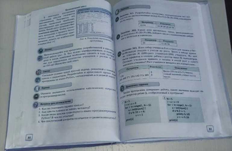 Учебник Информатики за 8 класс