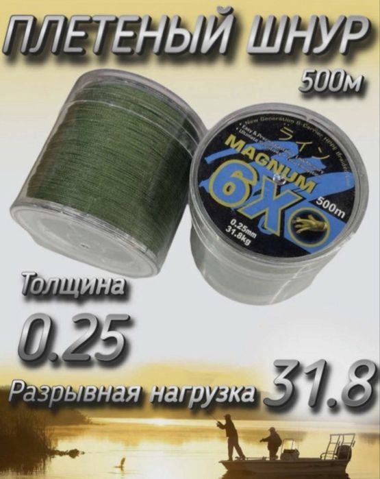 Плетёный шнур MAGNUM 6X | 500 м