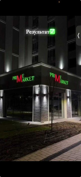 Выгодные цены! баннеры! көлемді әріптер! замер и дизайн бесплатно!