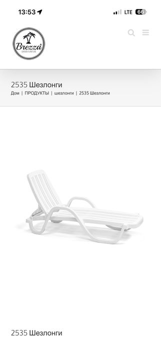 Шезлонг 90$ Производство Турция