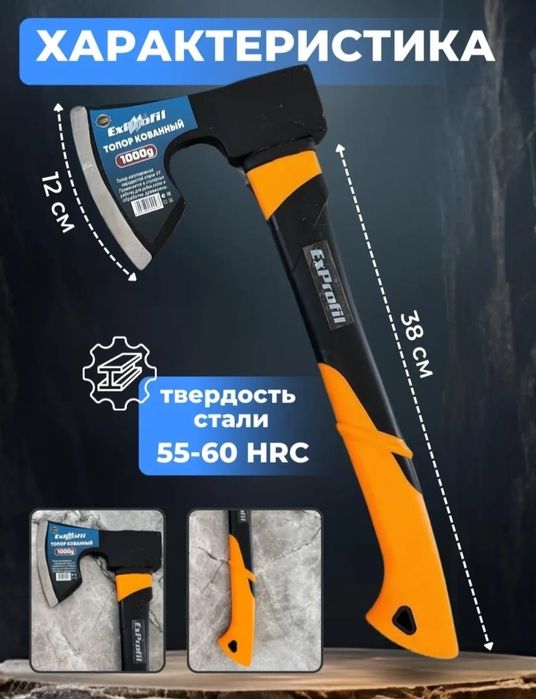 Топор универсальный, лезвия кованная сталь.