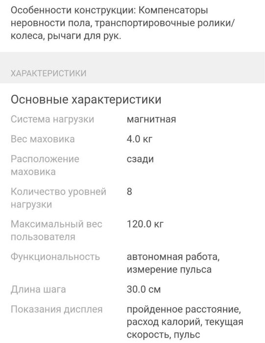 тренажер эллипсоид