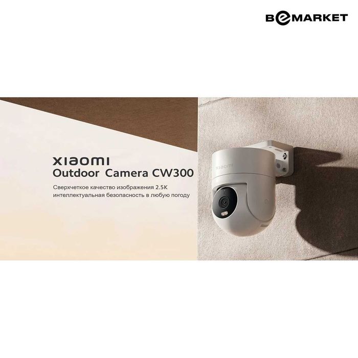 IP-камера Xiaomi Mi Outdoor Camera CW300