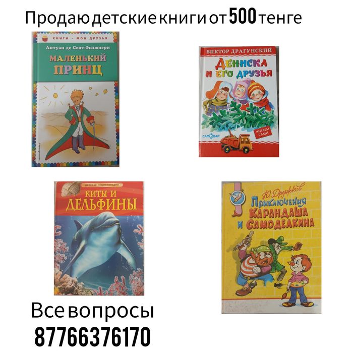 Книги детские для чтение младшего школьного возраста
