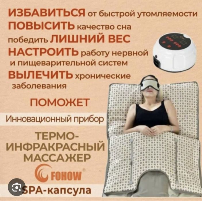 FOHOW Термоинфракрасный массажер