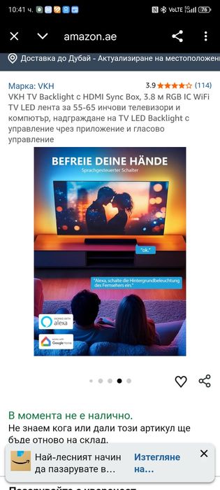 Подсветка за телевизори 55-65 инча