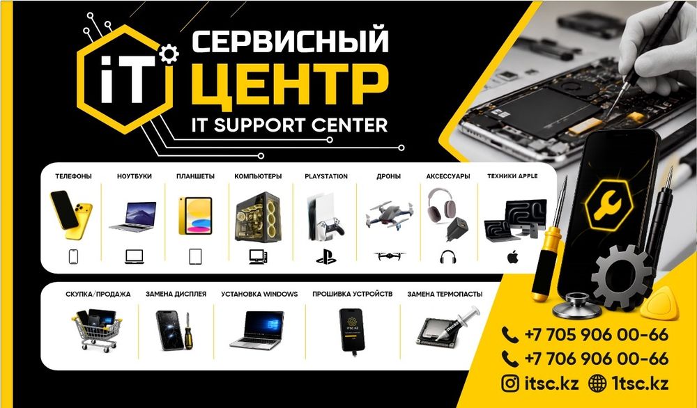 Ремонт телефонов и компьютеров