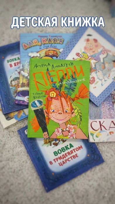 Книжка Пеппи и длинный чулок
