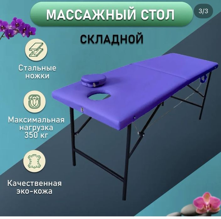 Продам Стол массажный