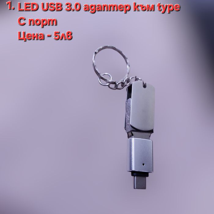 USB адаптер към  C порт и Мини USB четец за карти памет с USB адаптер