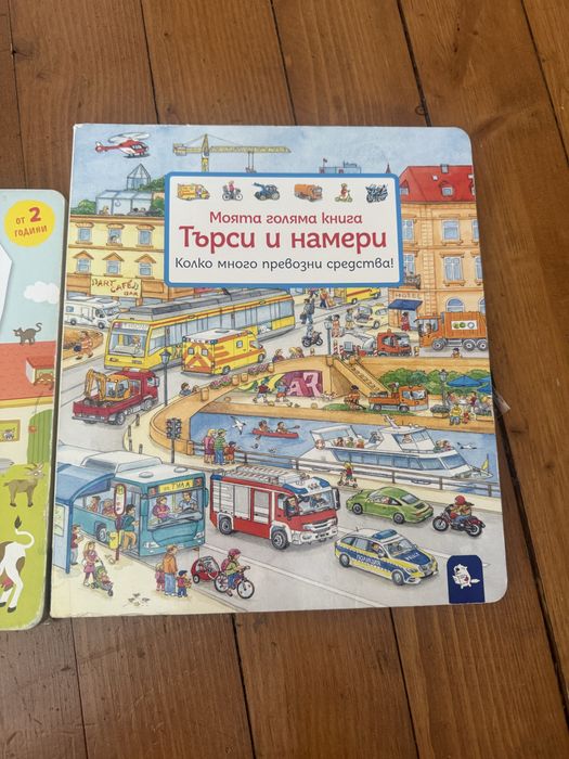 Търси и намери детски книги
